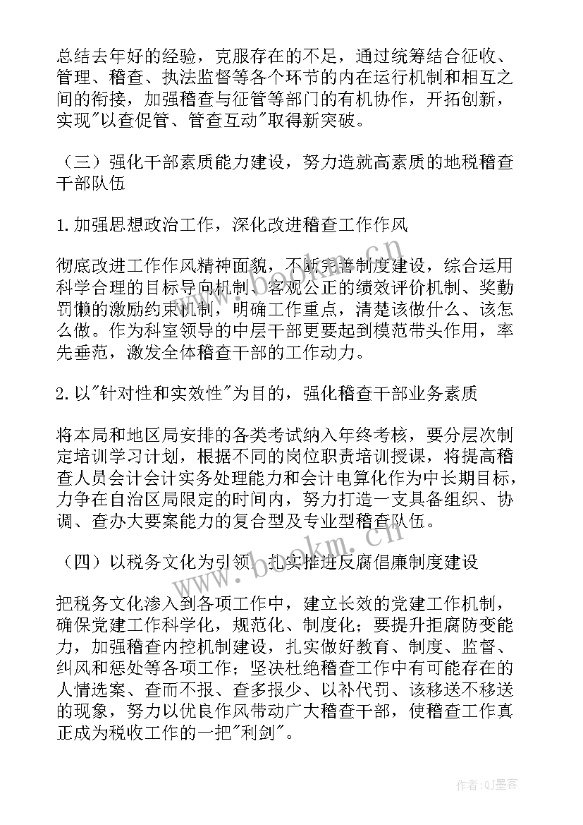 2023年税务人员新年工作计划(实用5篇)