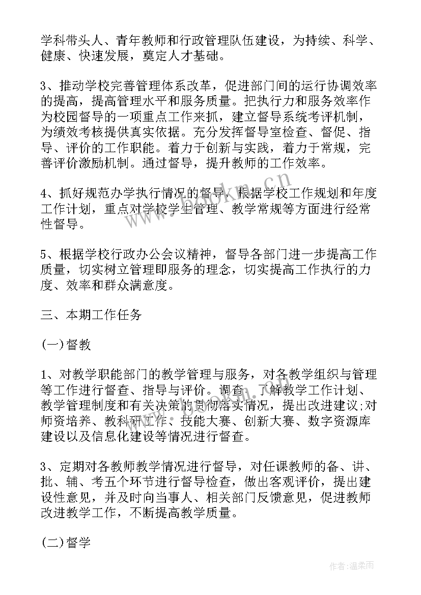 2023年教育督导工作汇报(优质5篇)