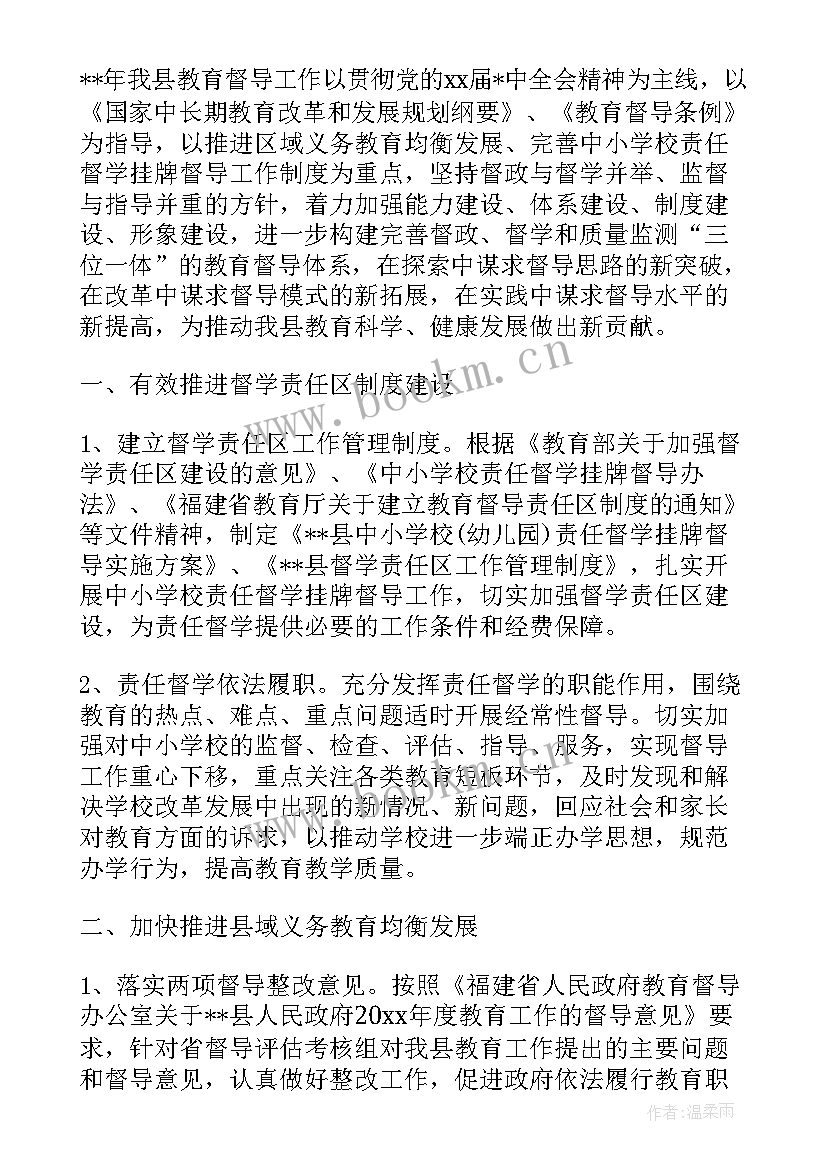 2023年教育督导工作汇报(优质5篇)