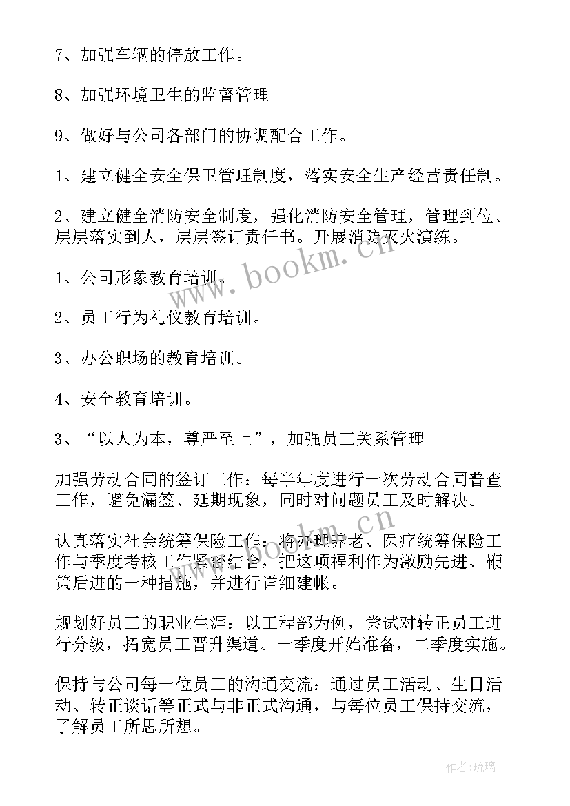 行政下年度工作计划(精选8篇)