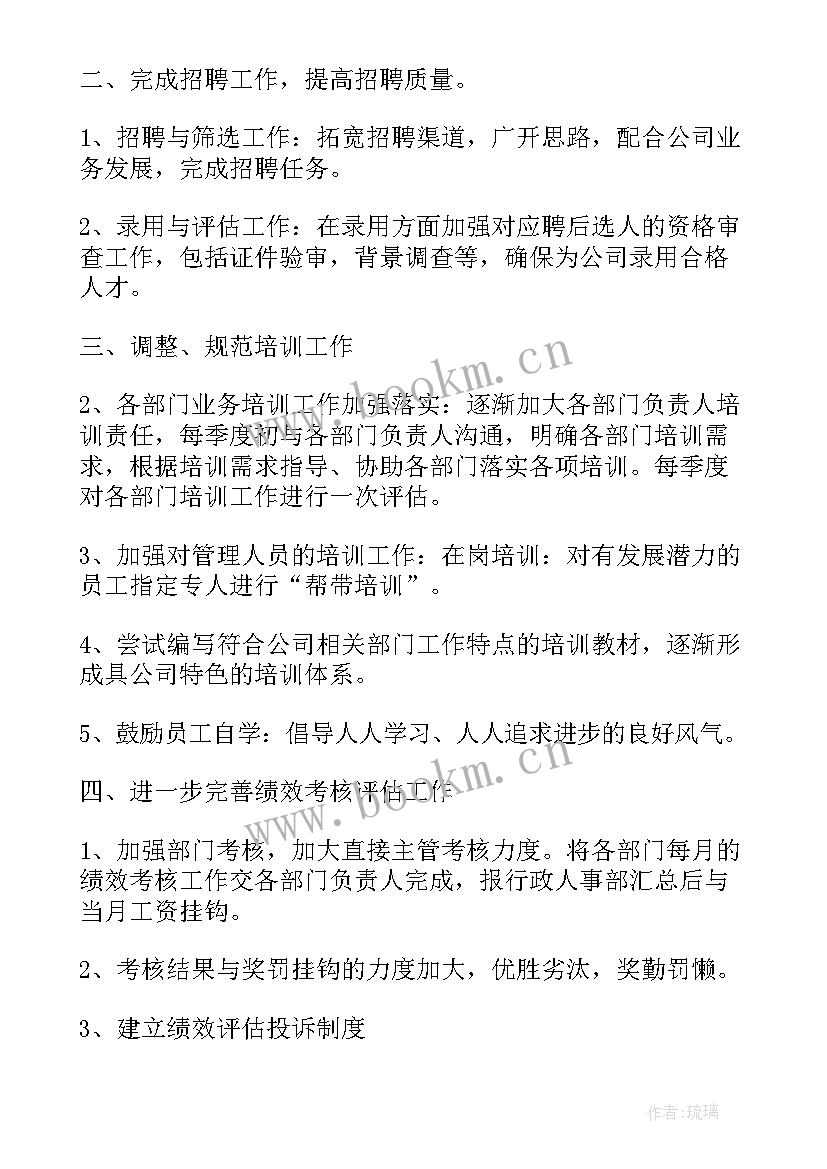 行政下年度工作计划(精选8篇)