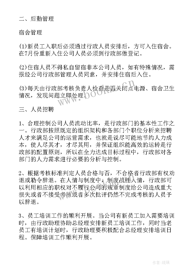 行政下年度工作计划(精选8篇)