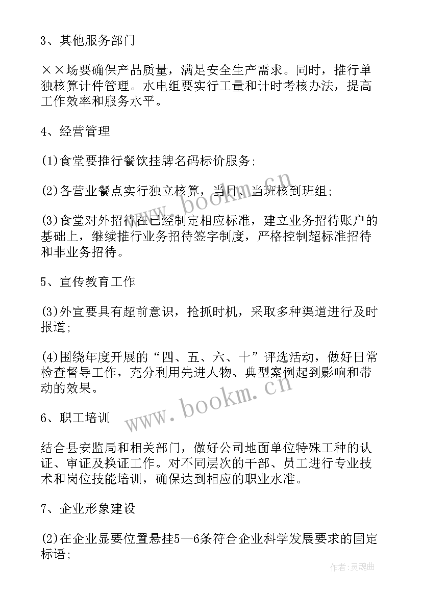 最新安保后勤保障工作总结 企业后勤工作计划(优质5篇)