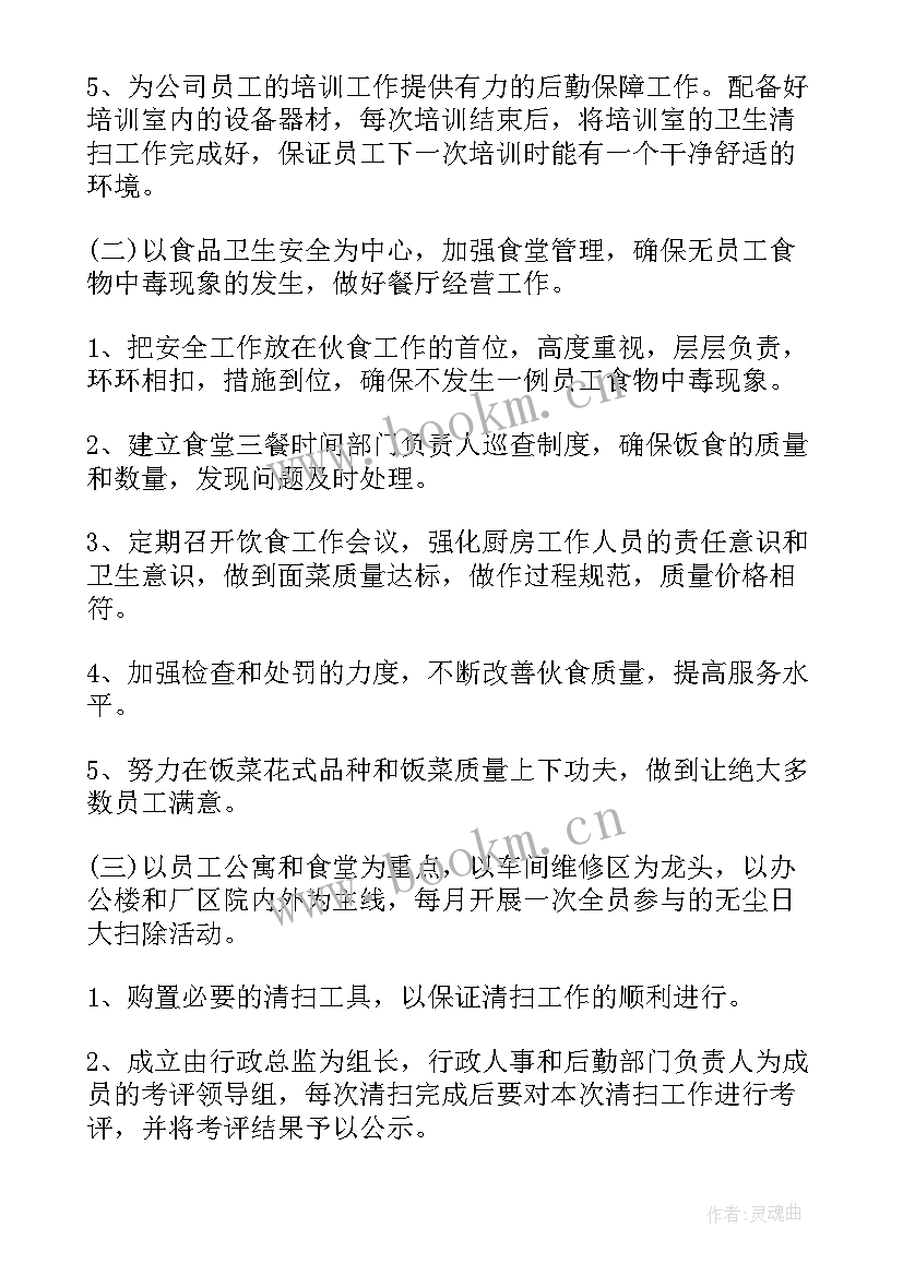 最新安保后勤保障工作总结 企业后勤工作计划(优质5篇)