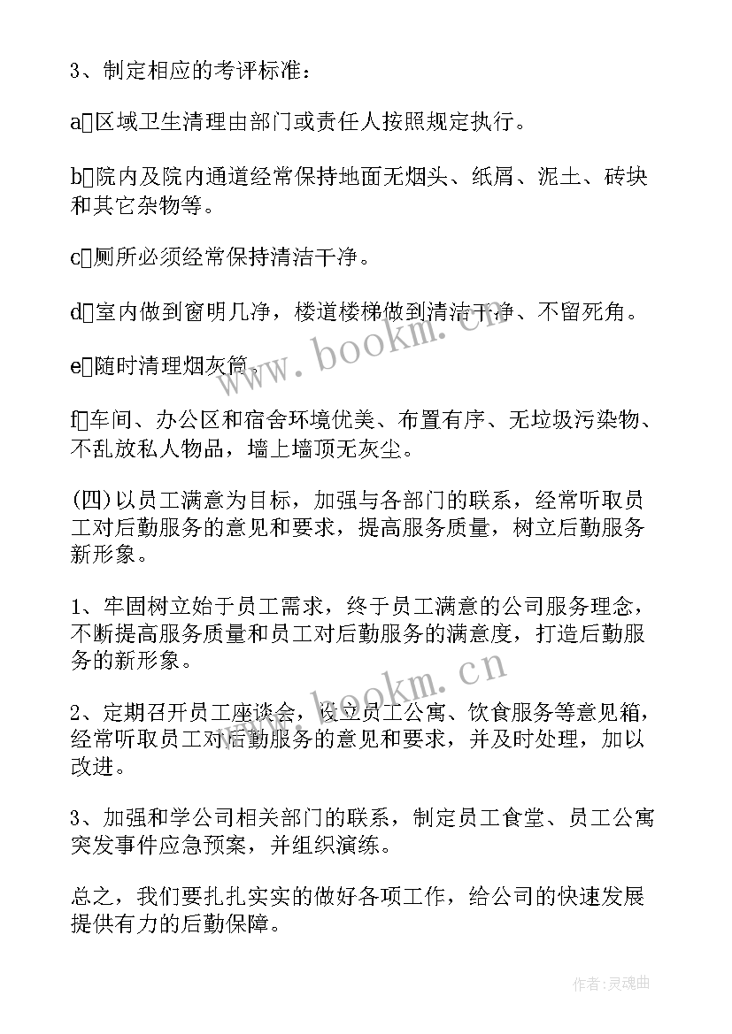 最新安保后勤保障工作总结 企业后勤工作计划(优质5篇)