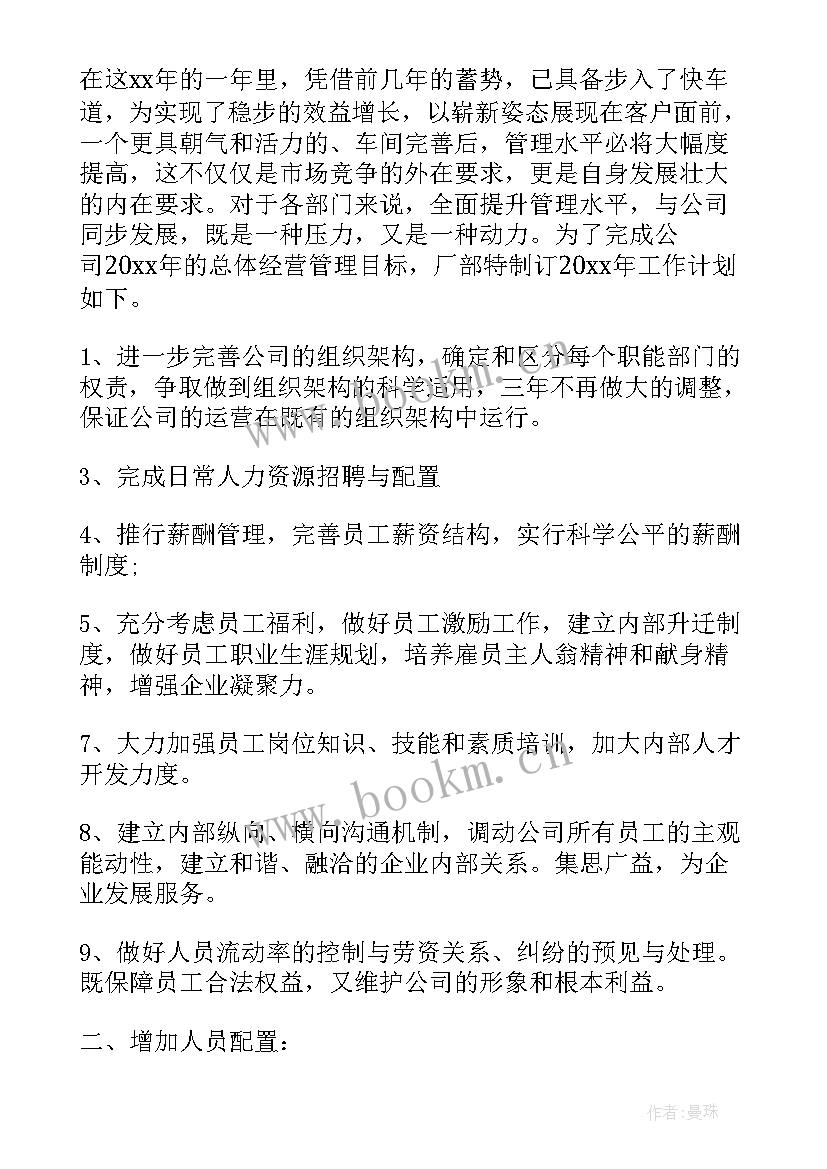 2023年空军年度工作计划表(汇总7篇)