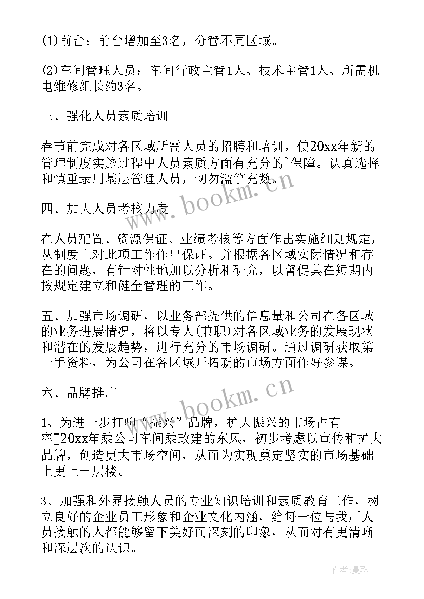 2023年空军年度工作计划表(汇总7篇)