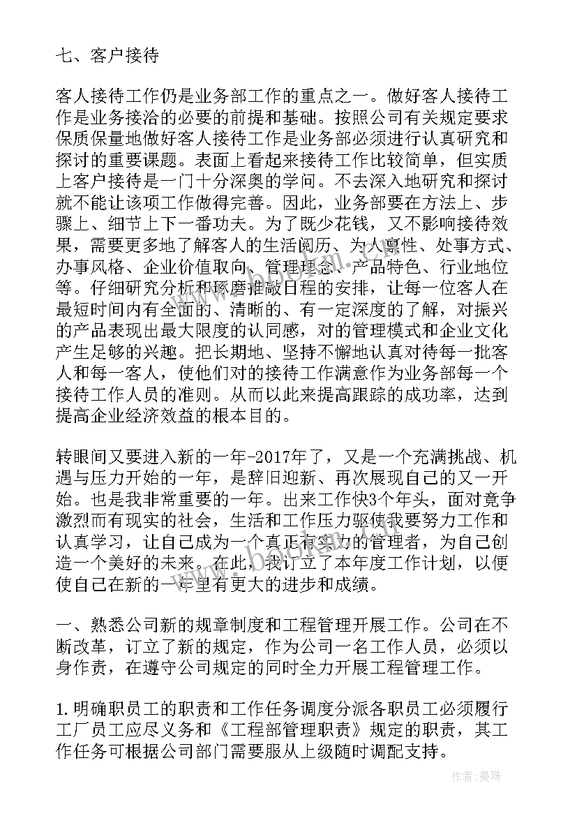 2023年空军年度工作计划表(汇总7篇)