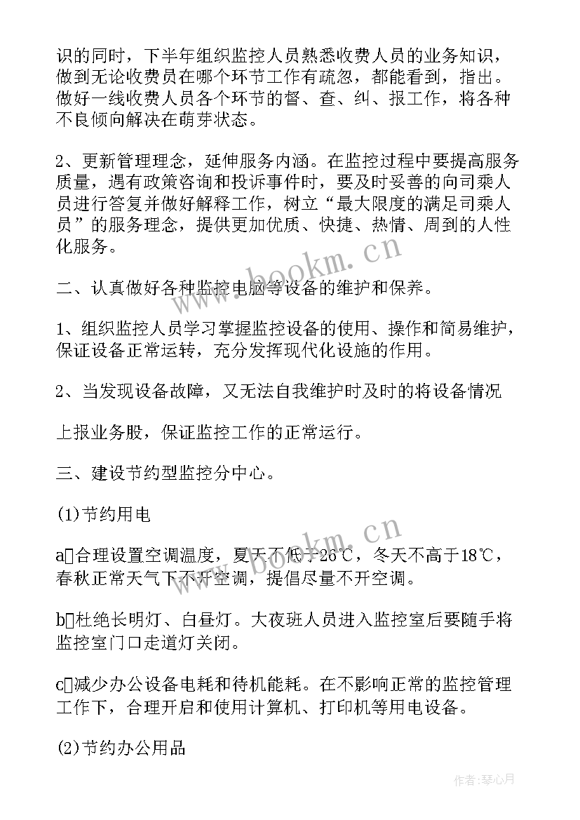 2023年行政服务监控工作计划(实用9篇)