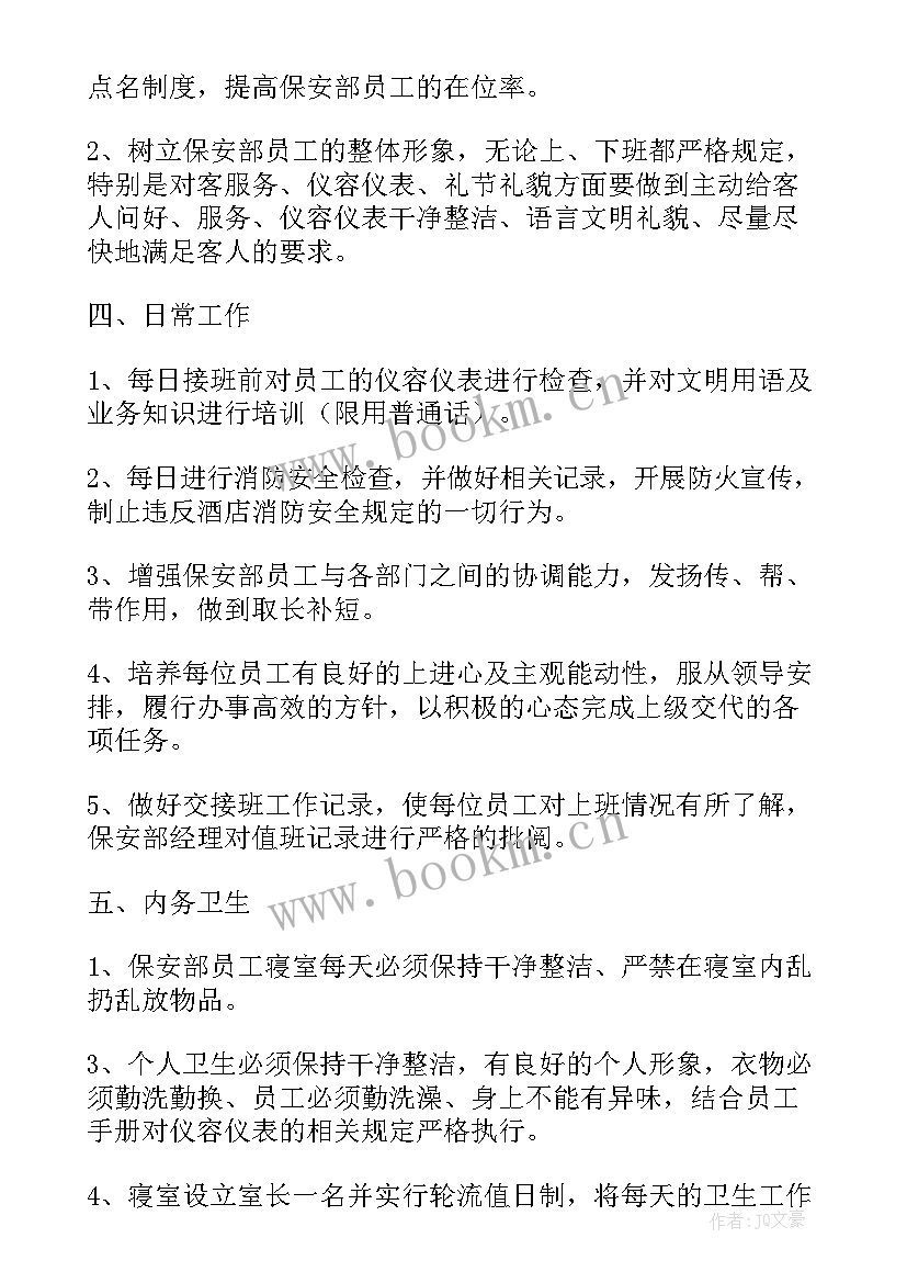 年度消防工作计划 年度公司工作计划(优质7篇)