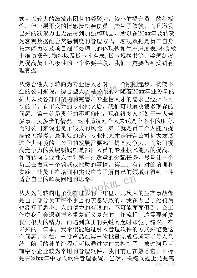 年度消防工作计划 年度公司工作计划(优质7篇)