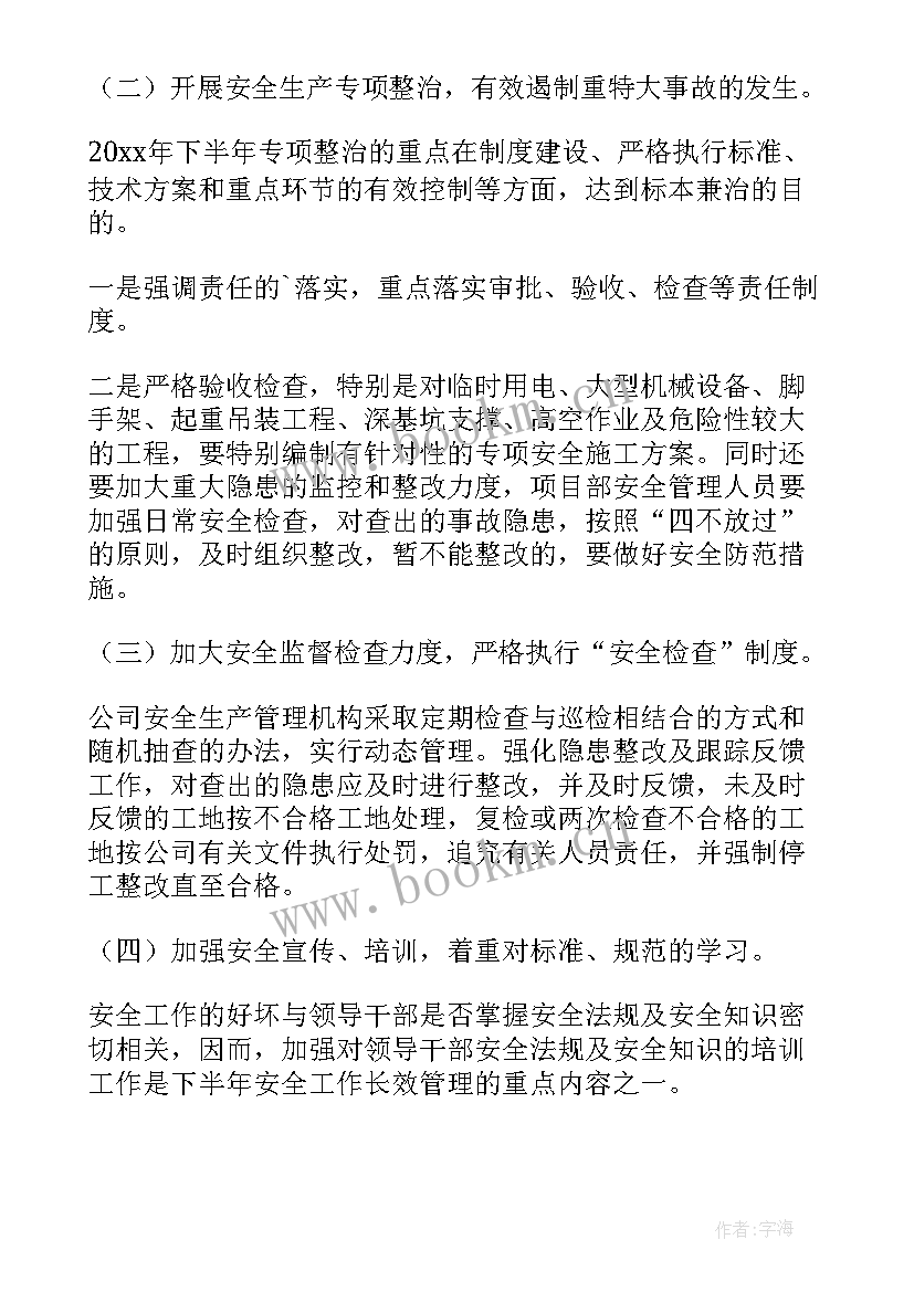 2023年农业安全生产工作计划(模板9篇)