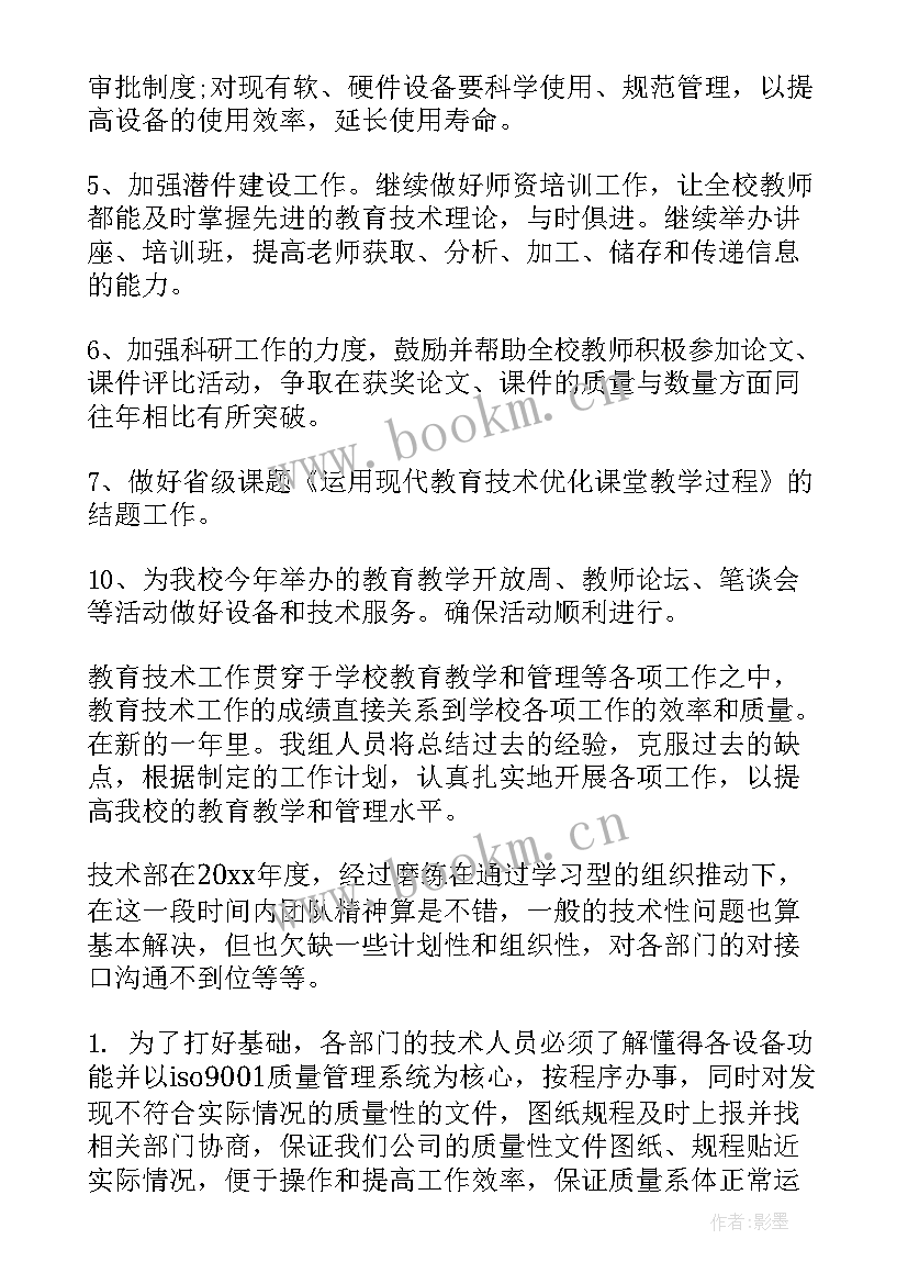 最新短期内工作规划(模板8篇)