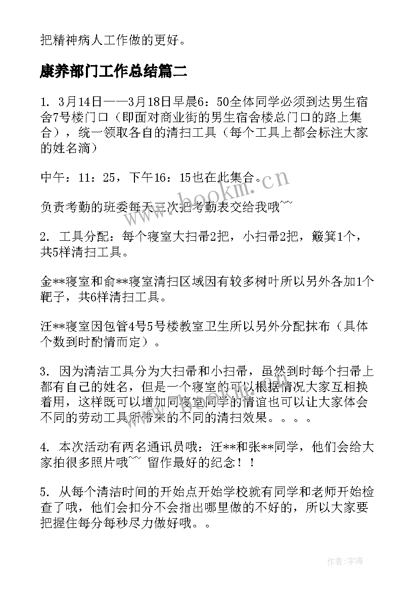 2023年康养部门工作总结(优质8篇)