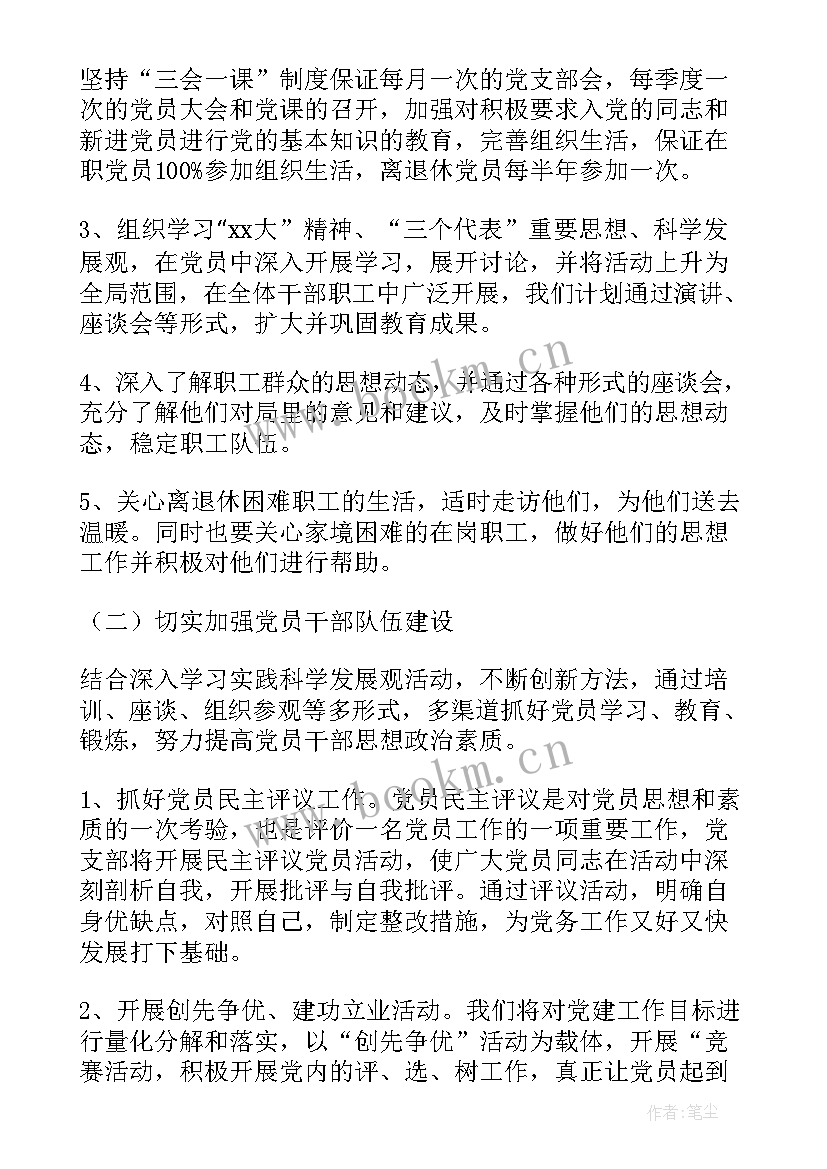 党建工作计划 工作计划(通用10篇)