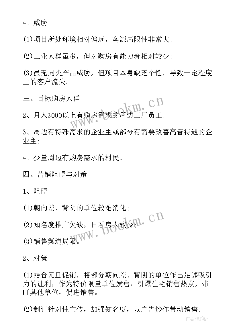 最新地产楼盘销售工作计划 楼盘销售工作计划(精选5篇)