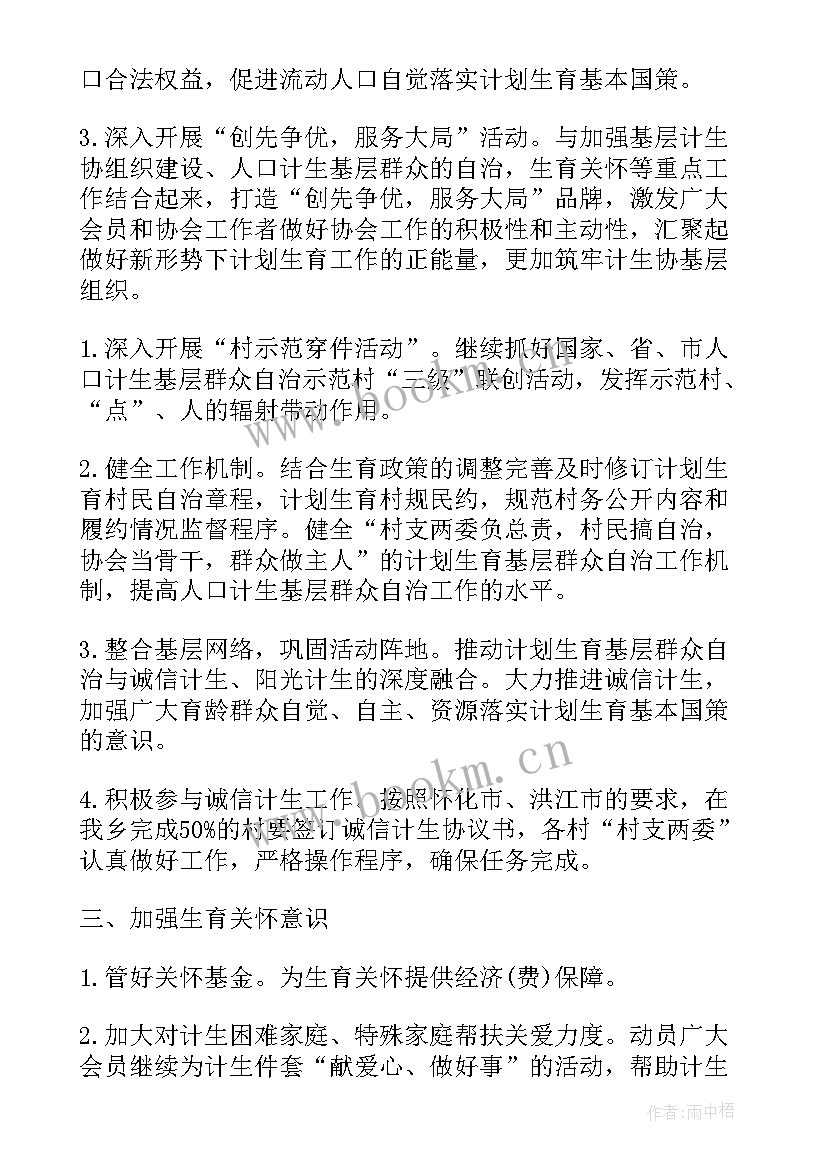 2023年计生协会工作计划 农民计生协会工作计划(通用5篇)