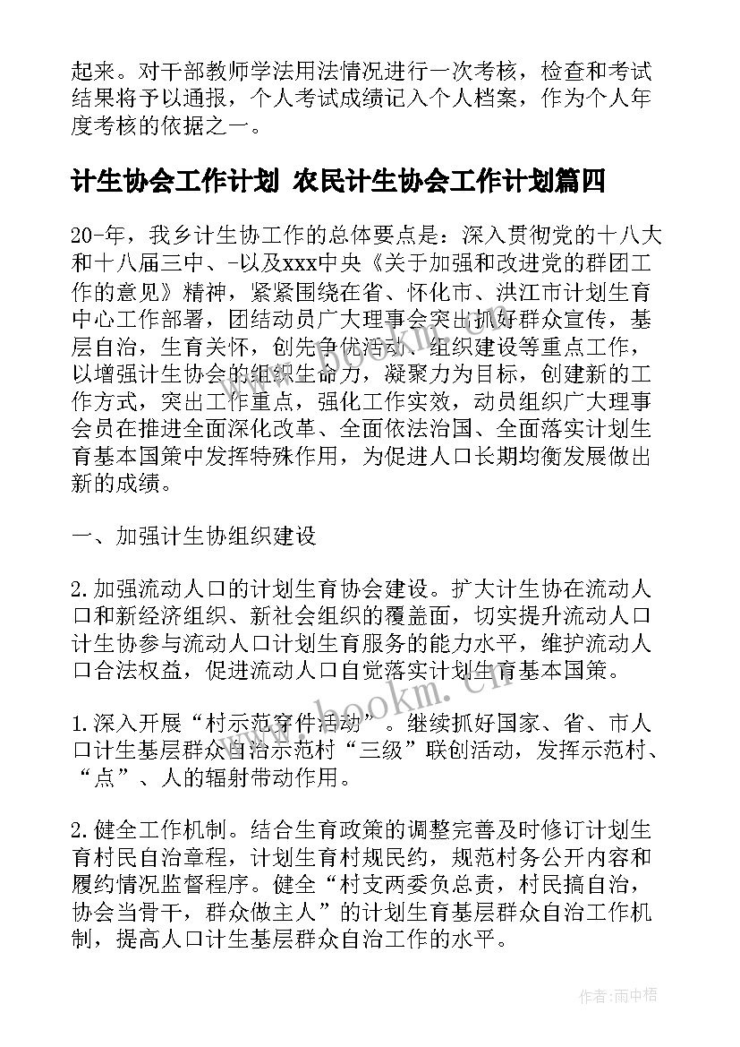 2023年计生协会工作计划 农民计生协会工作计划(通用5篇)