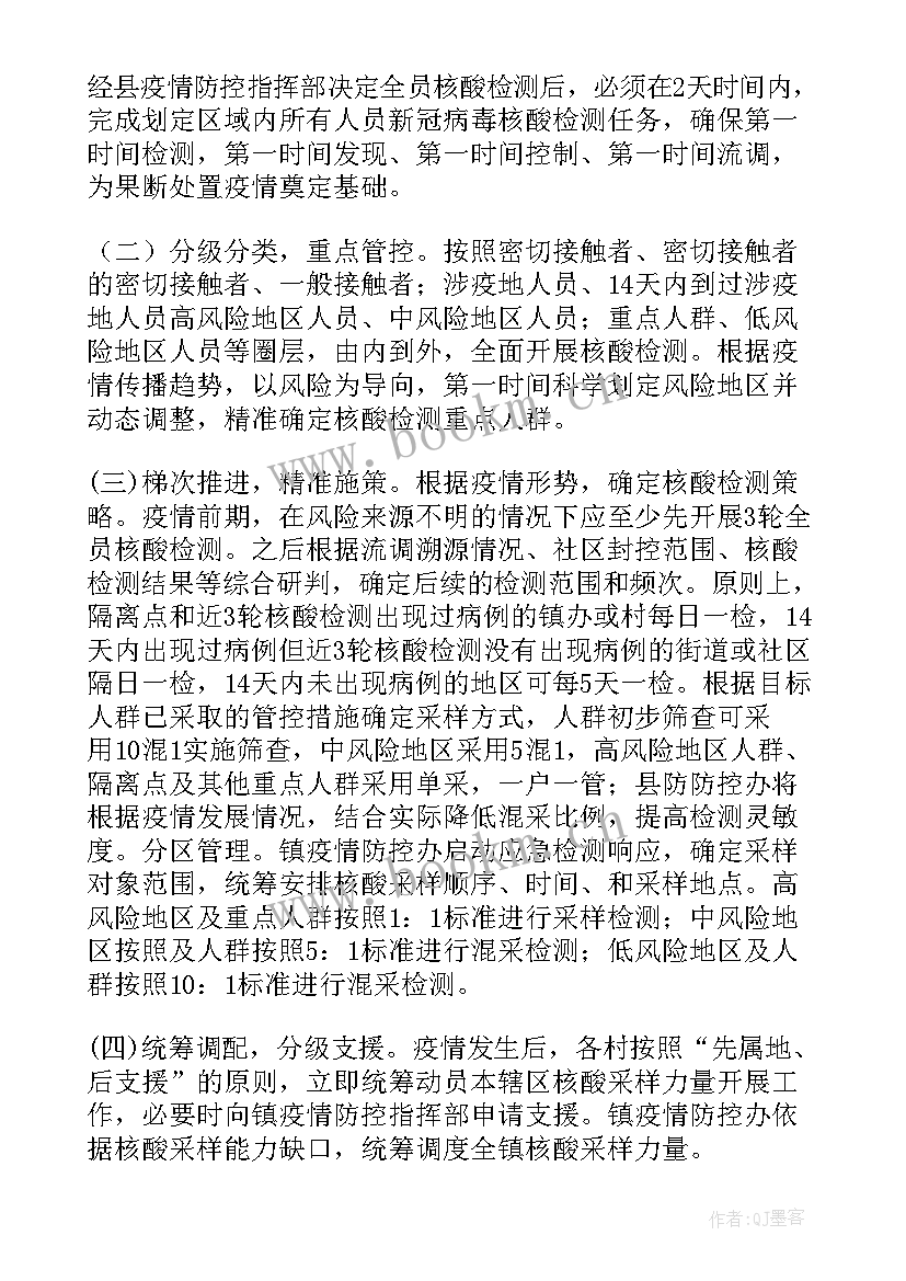 2023年道路运输稽查工作计划 道路运输核酸检测工作计划(模板8篇)