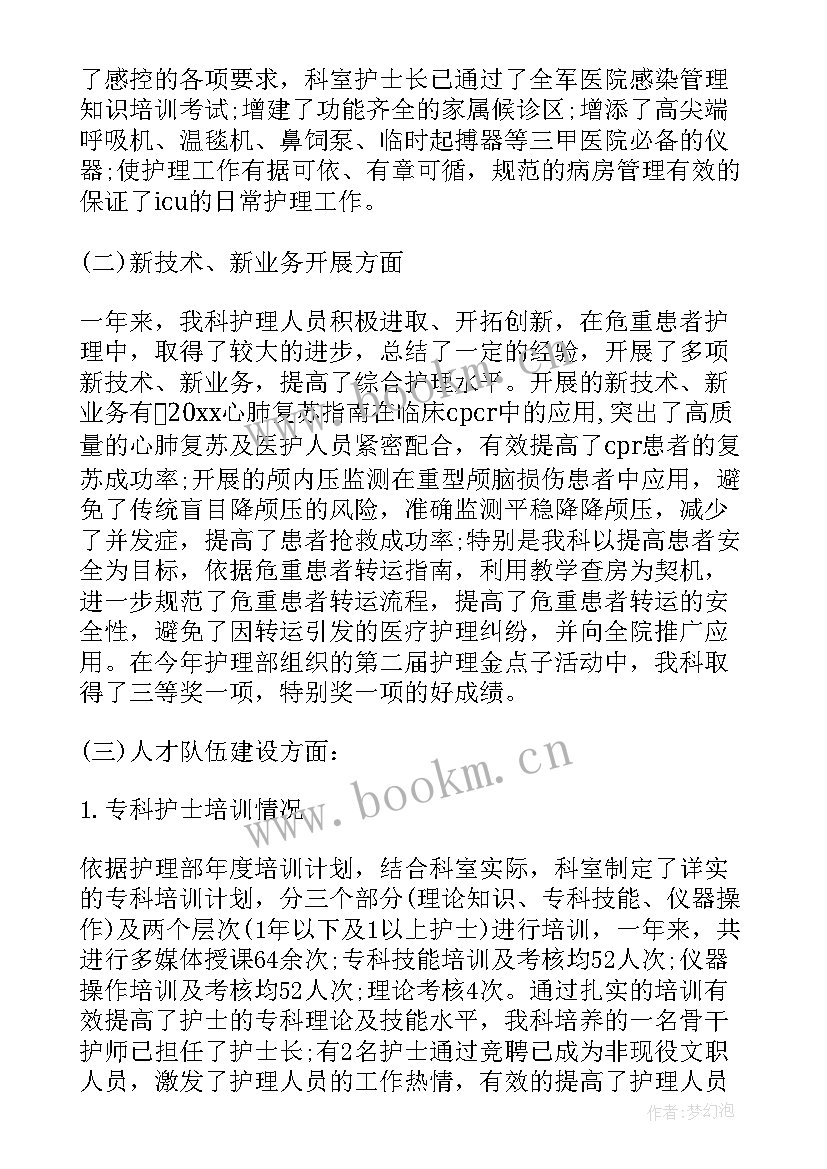 胃镜护士年终工作计划表 护士年终工作总结及工作计划(模板5篇)