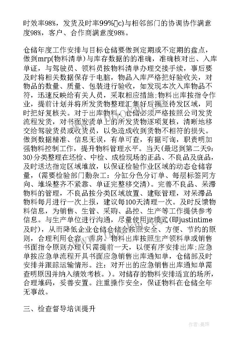 最新仓库工作计划(通用5篇)