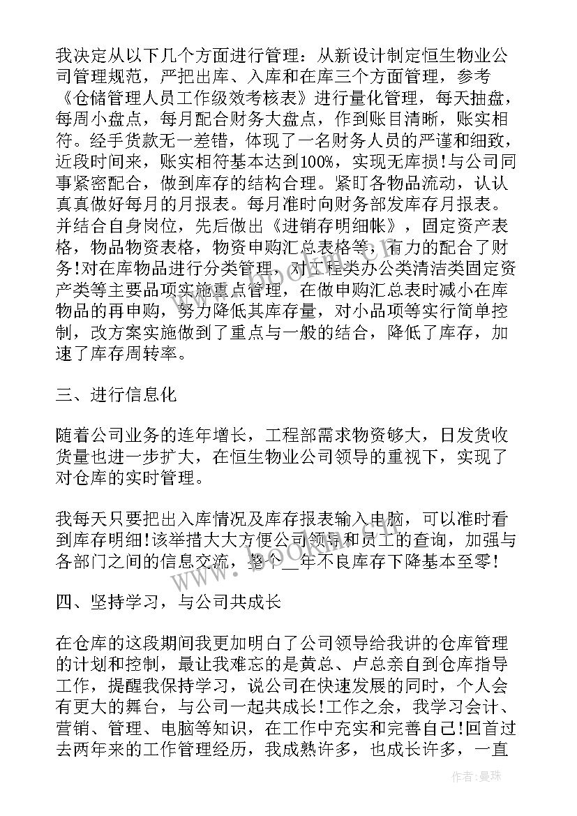 最新仓库工作计划(通用5篇)