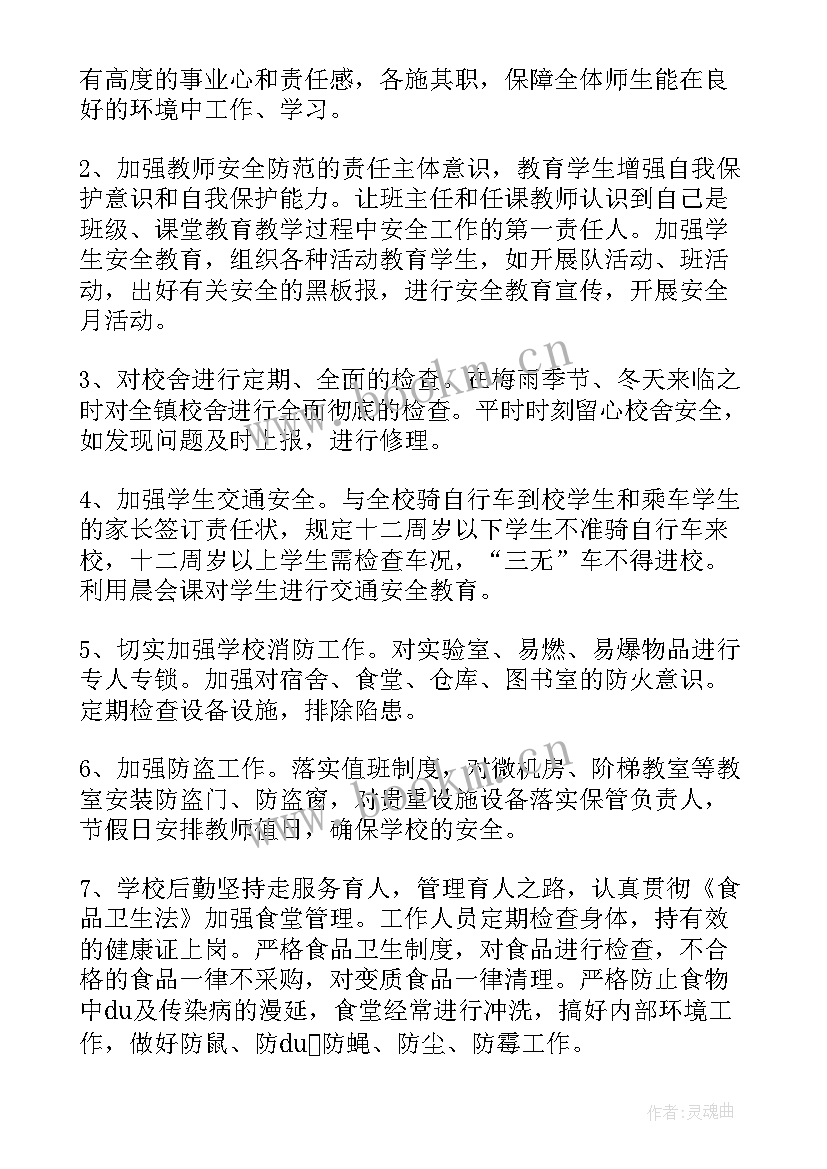 2023年暑假安全工作总结(大全5篇)