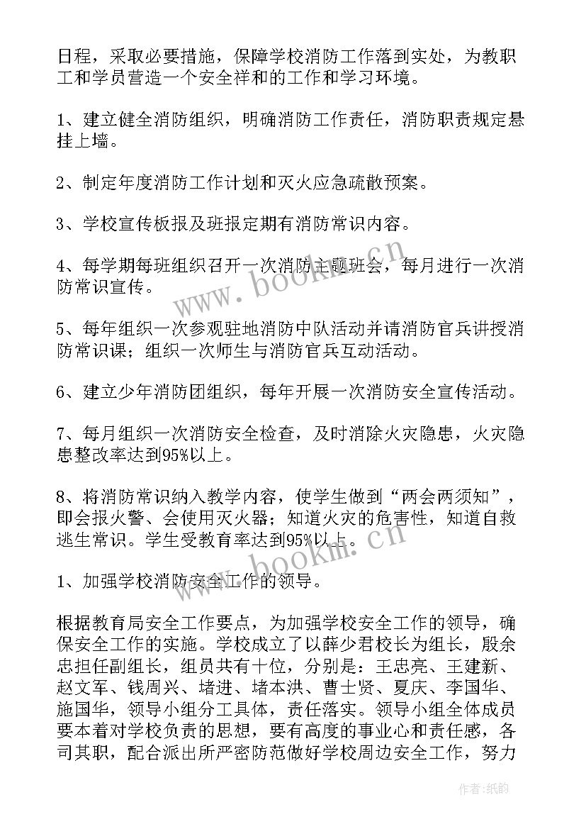 2023年学校工作计划及总结(优质10篇)