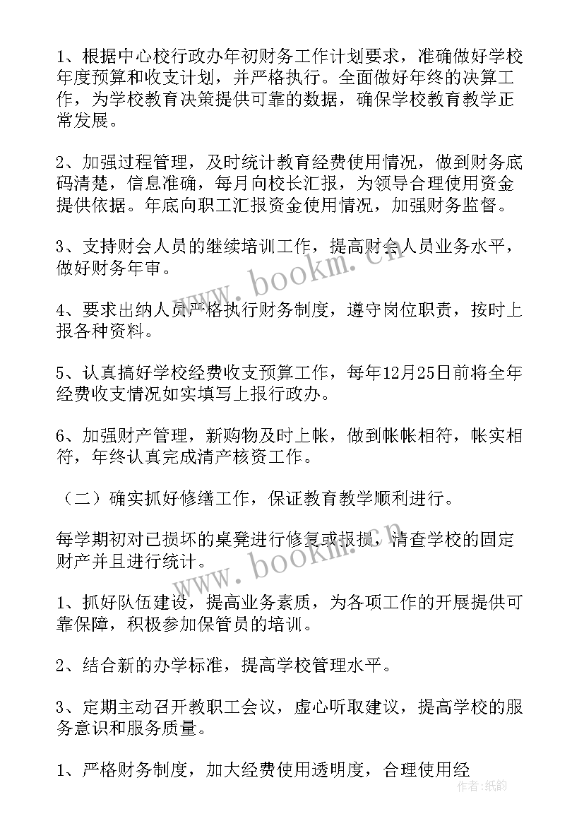 2023年学校工作计划及总结(优质10篇)