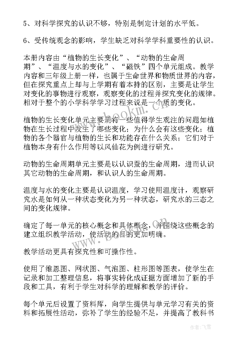 2023年上海科学教师工作计划书(大全9篇)