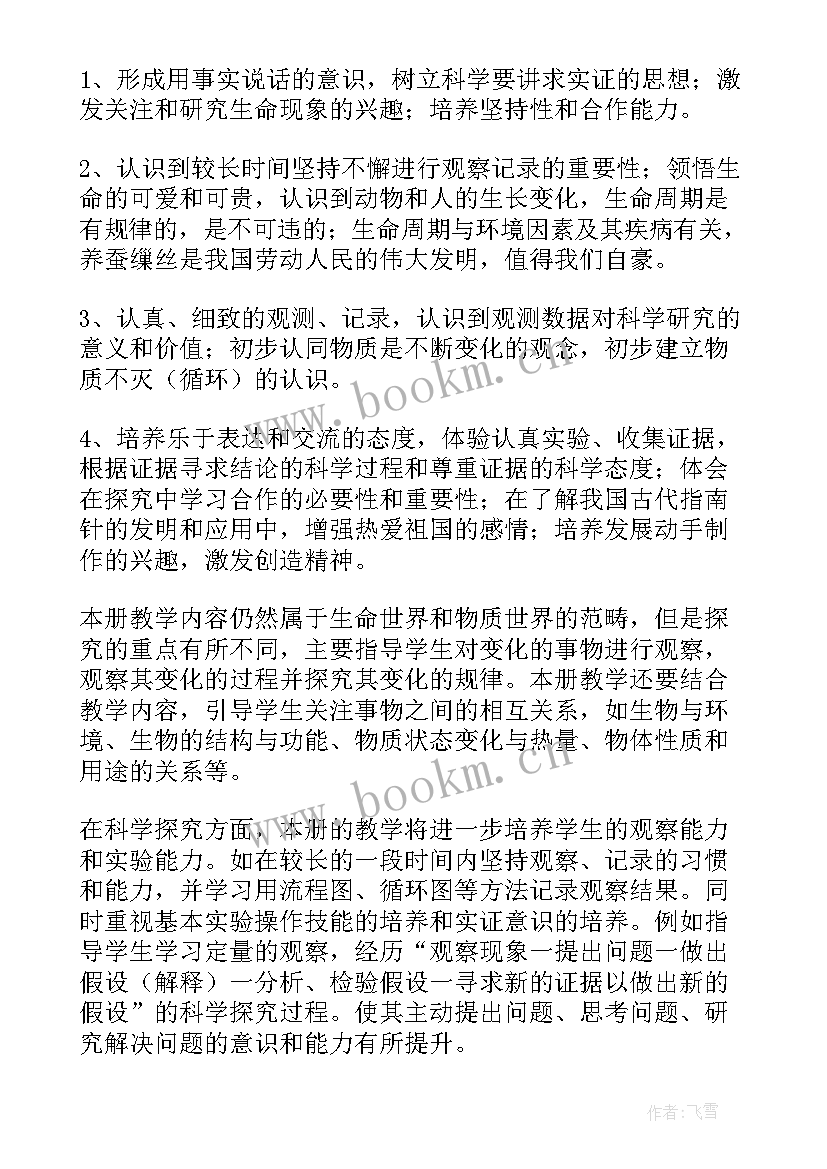 2023年上海科学教师工作计划书(大全9篇)