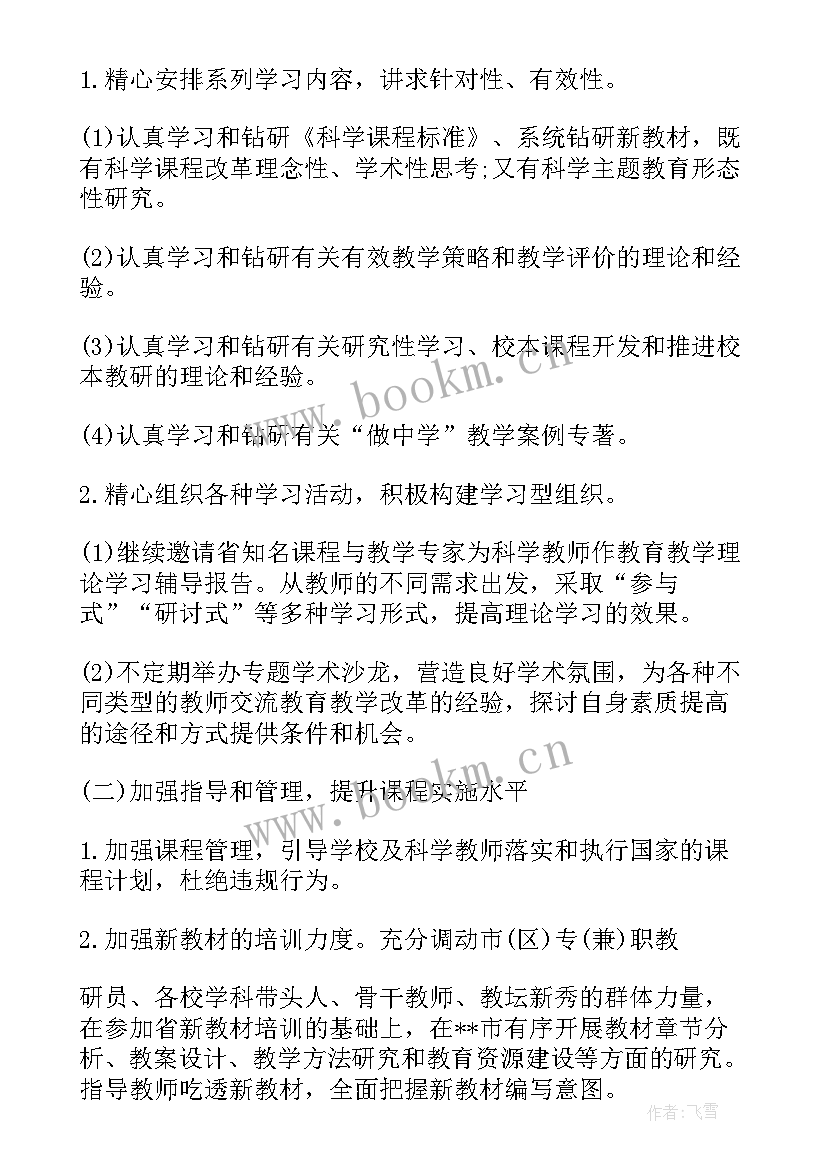 2023年上海科学教师工作计划书(大全9篇)