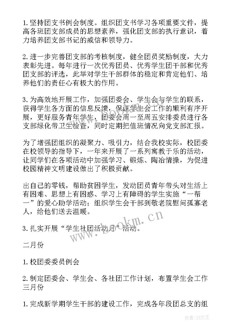 2023年团支部防疫工作计划 团支部工作计划(实用7篇)