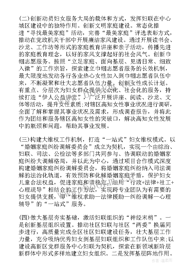 水务妇联工作计划 妇联工作计划(大全9篇)