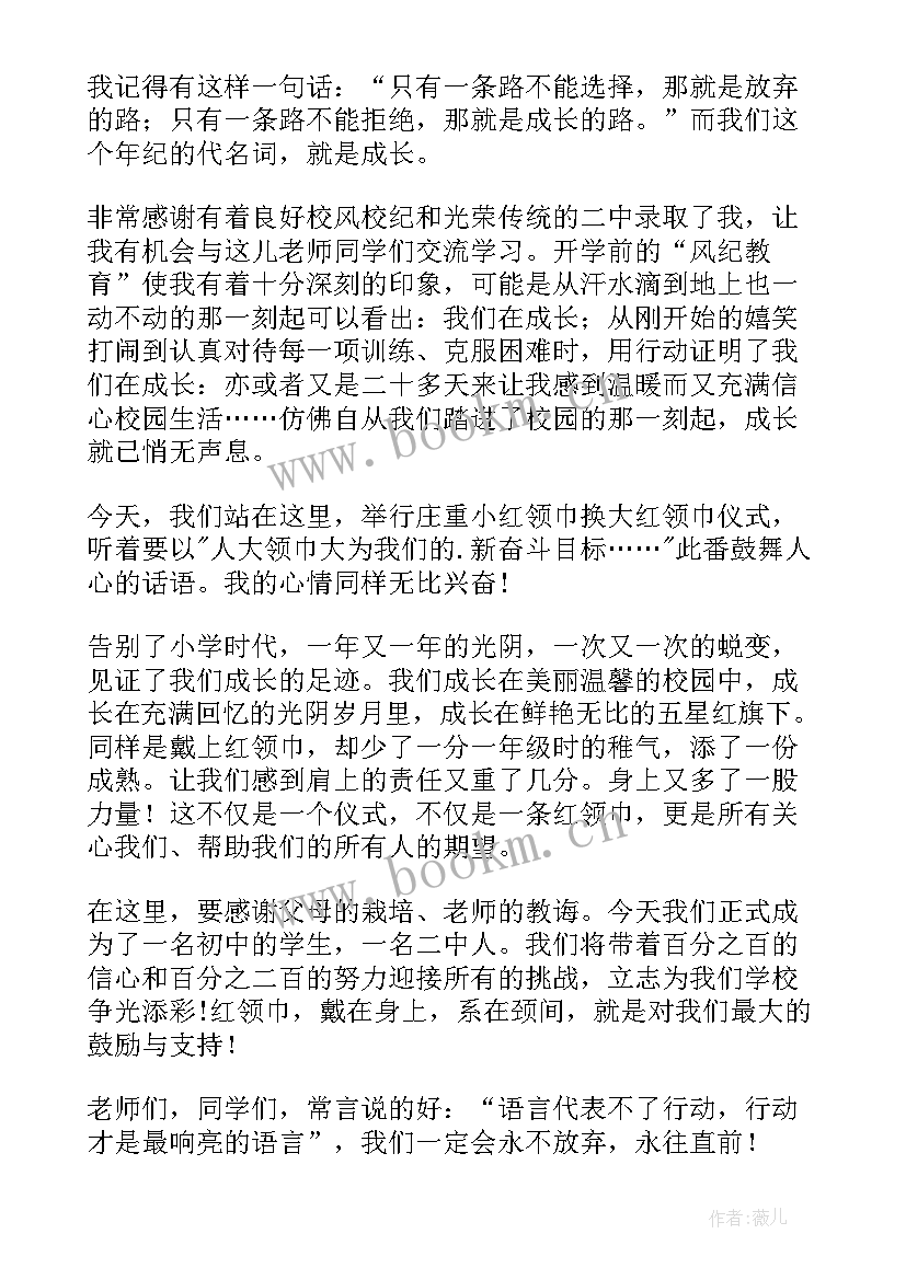 2023年红领巾活动方案和总结 小红领巾换大红领巾发言稿(优秀5篇)