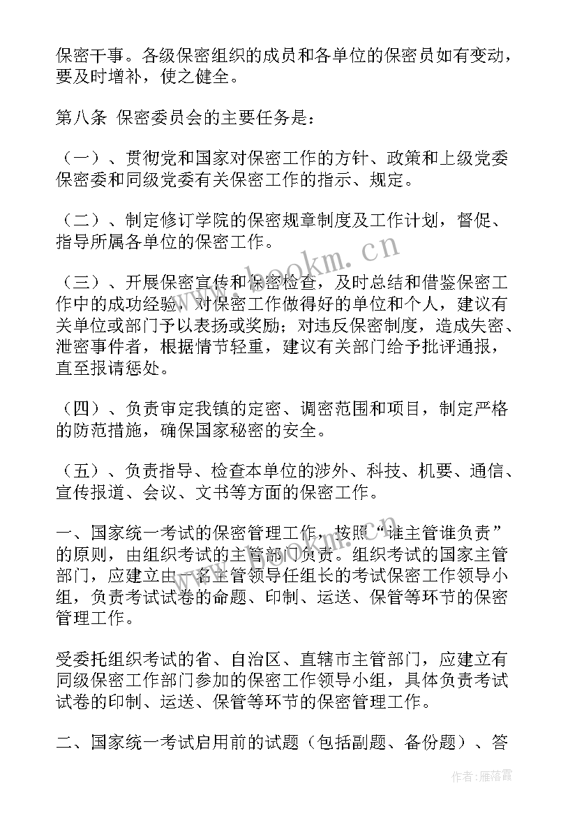 2023年安全保密工作方案(实用6篇)