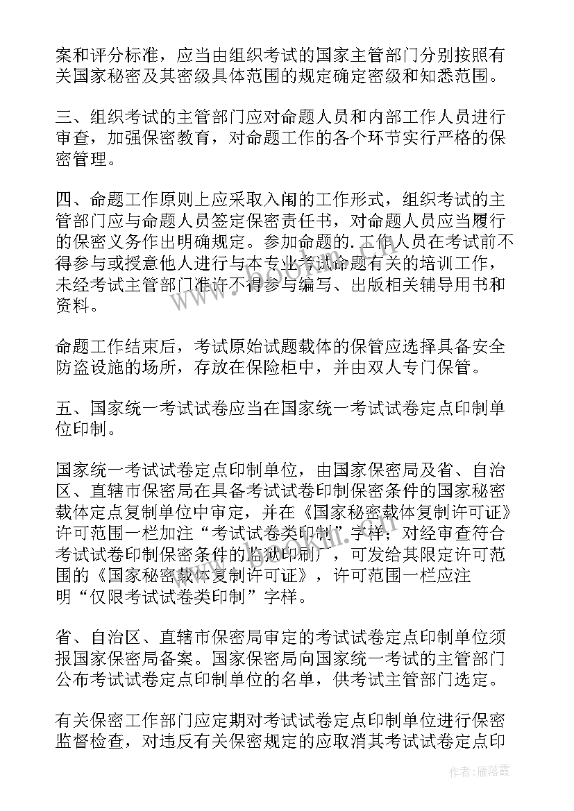 2023年安全保密工作方案(实用6篇)