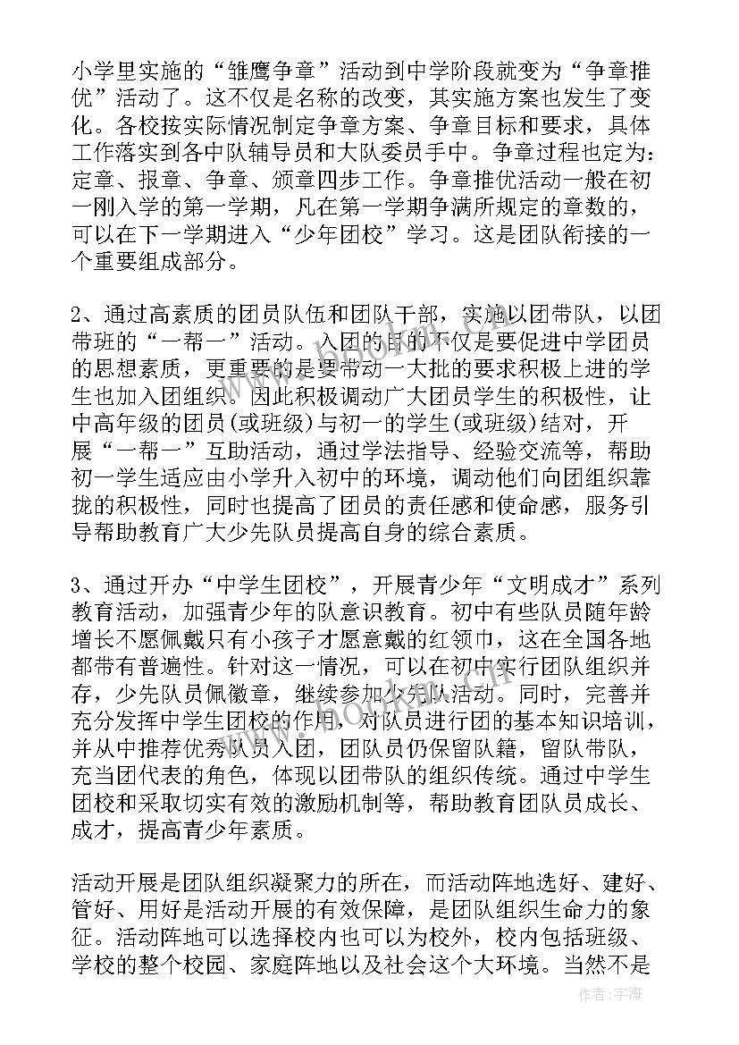 2023年新团队管理计划书 团队工作计划(精选6篇)