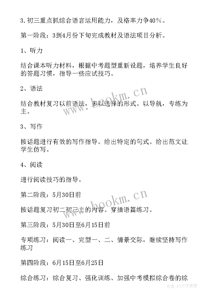 2023年英语工作计划表 英语工作计划(精选7篇)