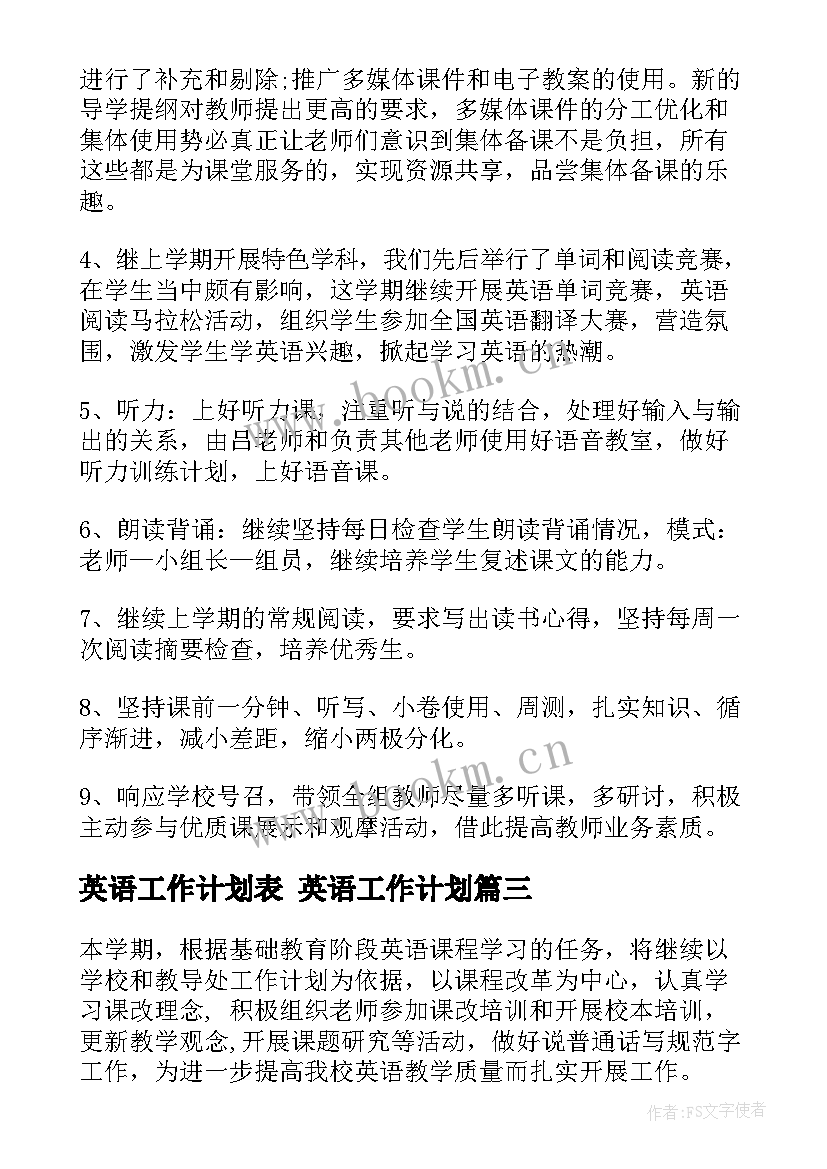 2023年英语工作计划表 英语工作计划(精选7篇)