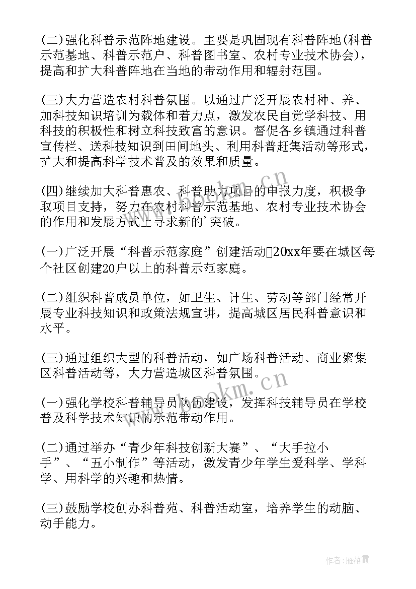 2023年村级科普工作总结(精选8篇)