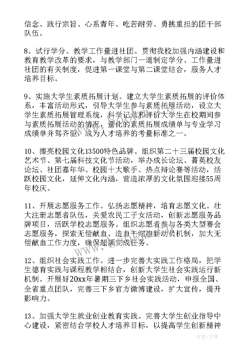 党支部每月工作计划表 团支部工作计划(优质7篇)