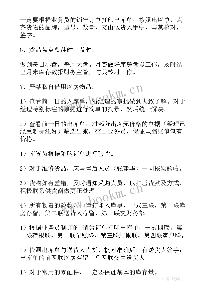 2023年仓库的本周工作计划表(实用10篇)