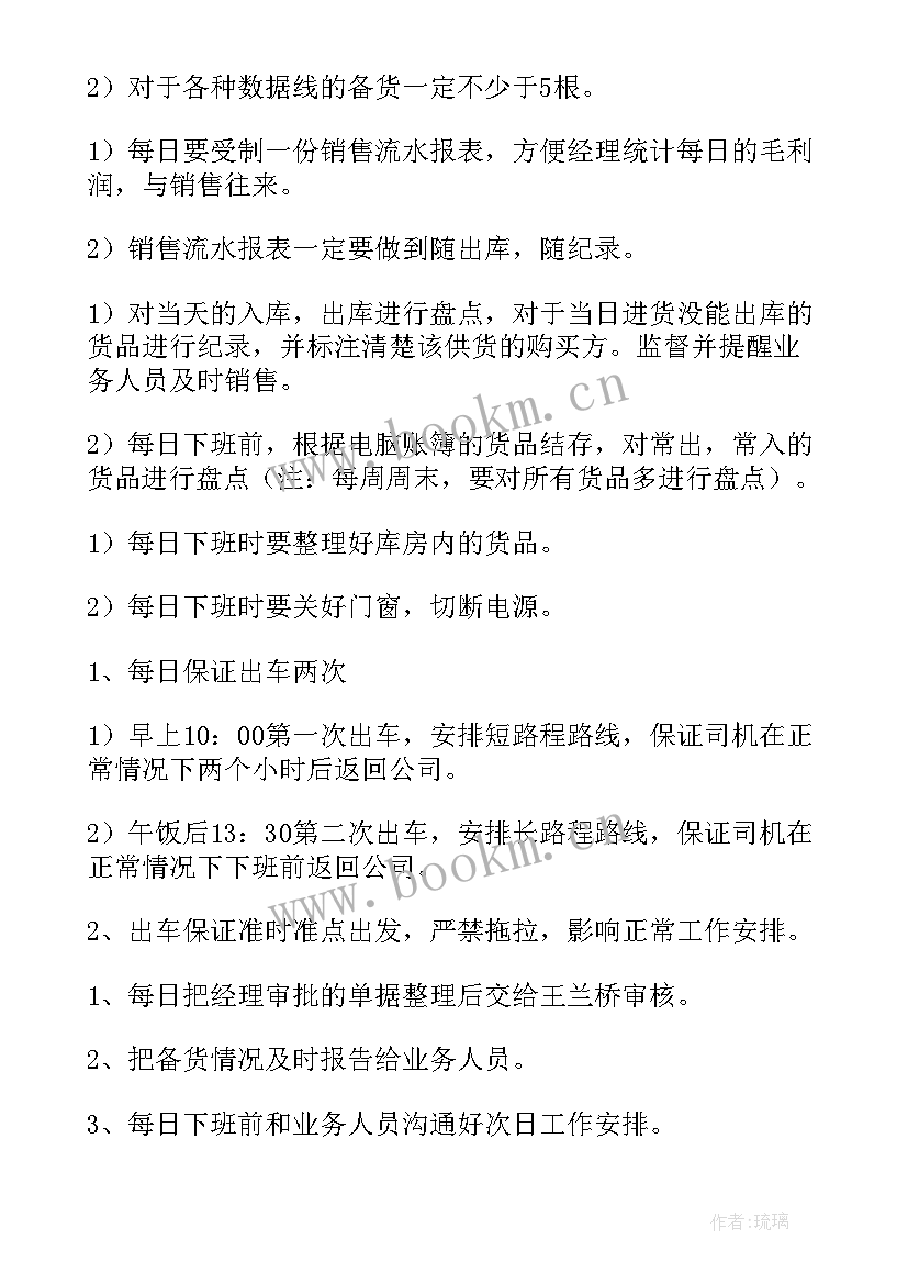 2023年仓库的本周工作计划表(实用10篇)