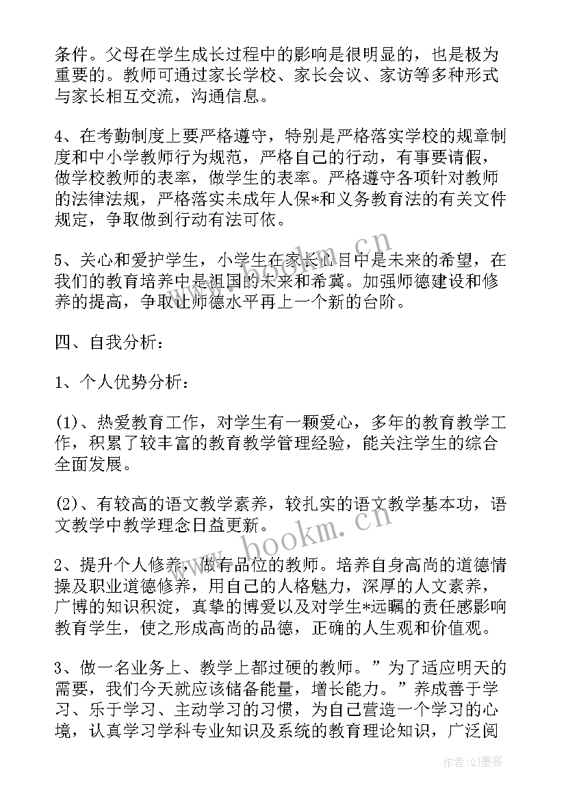 最新小学值班教师工作计划(优质9篇)