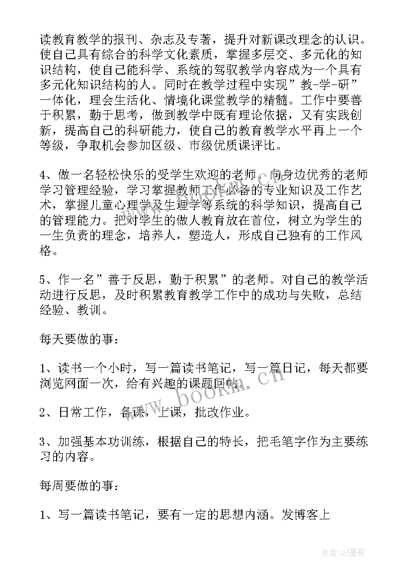 最新小学值班教师工作计划(优质9篇)