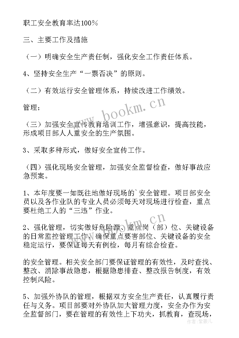 门业生产工作计划表 生产工作计划(汇总9篇)