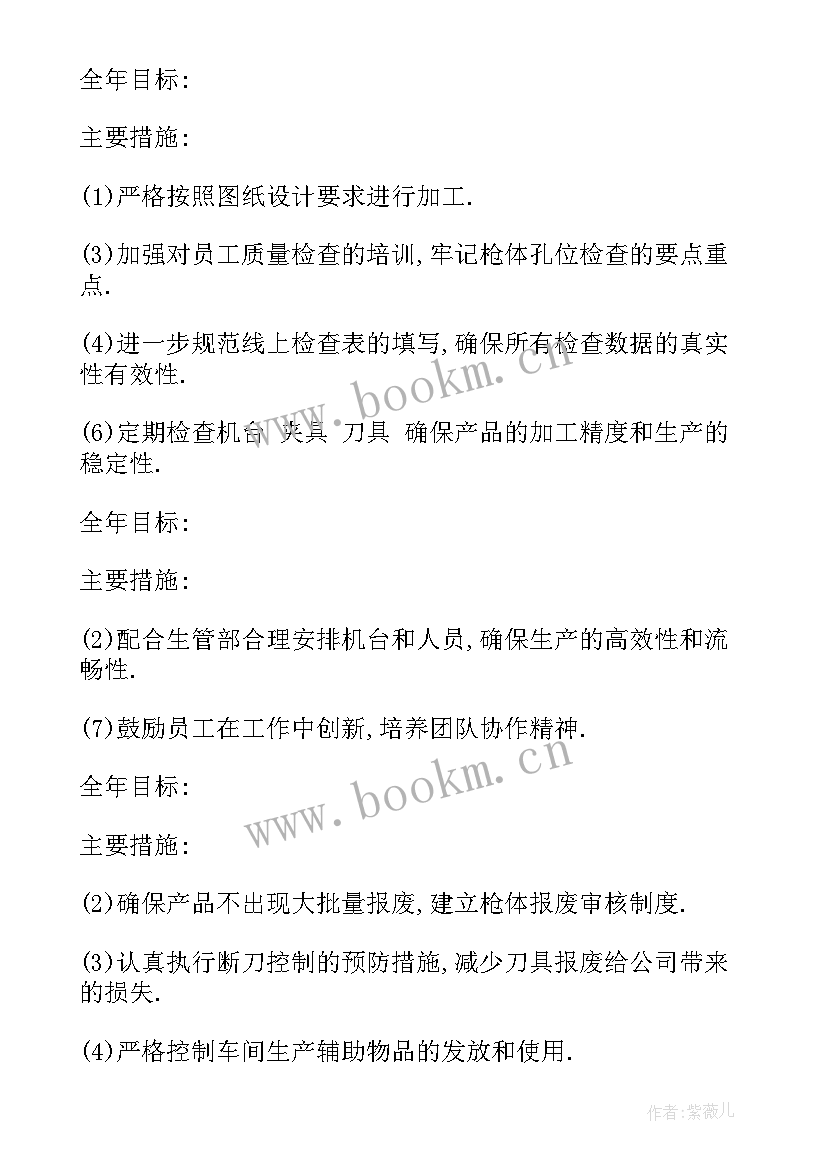 门业生产工作计划表 生产工作计划(汇总9篇)