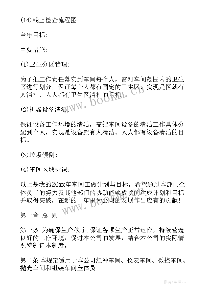 门业生产工作计划表 生产工作计划(汇总9篇)