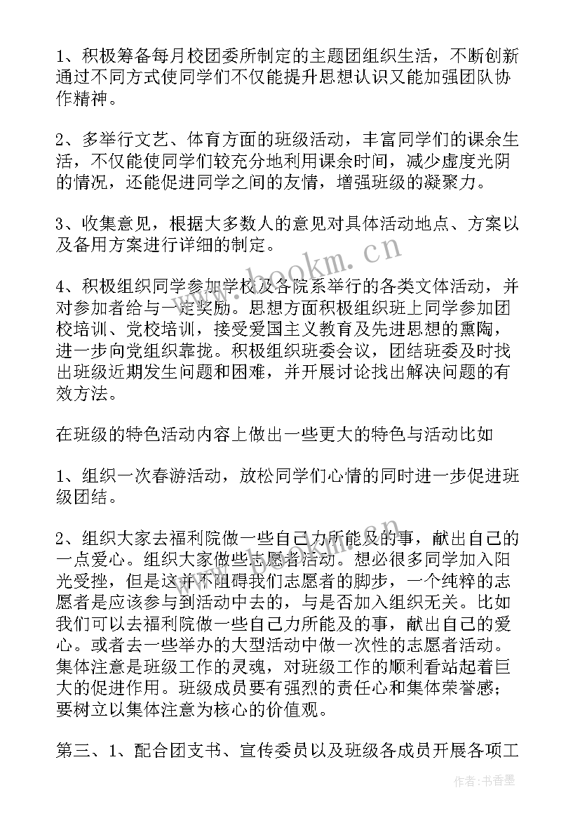 最新学校组织委工作计划(精选7篇)